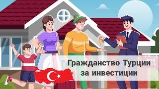 ГРАЖДАНСТВО ТУРЦИИ ЗА ИНВЕСТИЦИИ ► Инвестиции в недвижимость ► Turk.estate