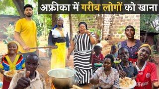 तंजानिया देश के गरीब लोगों को खाना खिला रहे है ! Cooking food for the local people of Tanzania