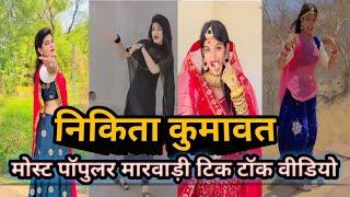 nikita kumawat snack video.nikita kumawat tiktok video.nikita kumawat song #tiktok #like #s4s #likes