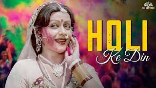 Holi Ke Din | Holi Superhit Song | Chatpati | Smita Patil | Holi Ke Superhit Gaane | Asha Bhosle