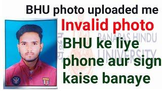 bhu  entrance photo upload me Invalid photo  solution ll how to resize for bhu  2023