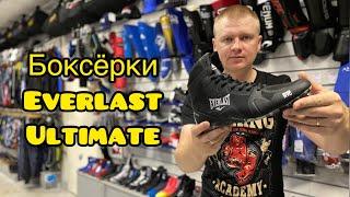 Боксерки Everlast Ultimate