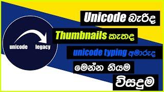 Sinhala Unicode typing | Unicode to Legacy | Sinhala typing in unicode | Photoshop , Pixellab in SL