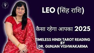 Leo (सिंह राशि)- कैसा रहेगा आपका 2025- Timeless Predictions for 2025 by Dr. Gunjan Vishwakarma