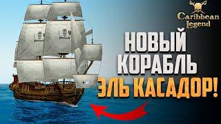 ЗАХВАТЫВАЮ НОВЫЙ КВЕСТОВЫЙ КОРАБЛЬ! - DLC Под Чёрным Флагом - Caribbean Legend #14