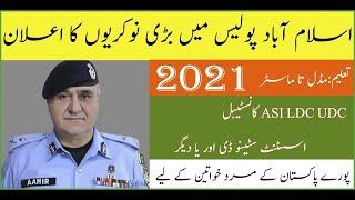 Islamabad Police jobs 2021 || Islamabad Police Upcoming jobs for All over Pakistan Male and Female