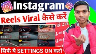 दो मिनट में कर दिया reels viral| How To Viral Instagram reels | Instagram reels viral kaise kare