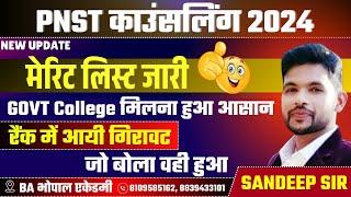 PNST COUNSELLING 2024 UPDATE AA GAYI MERIT LIST PNST 2025 PNST TOPPER BEST COACHING#pnst