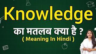 Knowledge meaning in hindi | Knowledge ka matlab kya hota hai | Word meaning