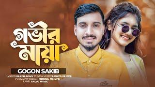 Gogon Sakib - Govir Maya / গভীর মায়া | FLUKY | Official Video