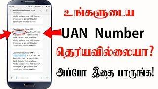 How to find EPFO Universal Account Number for EPF Money claim I Forget UAN Number