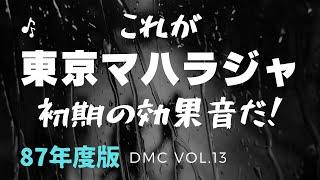 80年代ユーロビート！これが87年東京マハラジャの完全再現サウンドだ！Vol.13