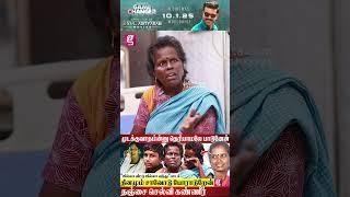 இந்த பாடுறத நம்பி தான் வாழுறேன்!-Thanjai Selvi | Jilla Vittu Jilla