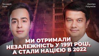 Увага: Дмитро Разумков | Про війну та волонтерство, ЗСУ, допомогу бізнесу та загрозу демократії