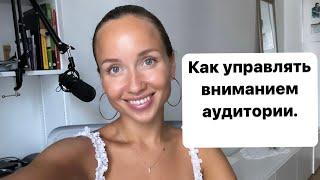 Привет! Сегодня расскажу про паузу и, как с помощью этой паузы, ты можешь управлять вниманием.