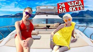 24 часа на яхте! ЧЕЛЛЕНДЖ всей СЕМЬЕЙ! СПРАВИМСЯ ЛИ МЫ?? Какие ТРУДНОСТИ У НАС ПОЯВИЛИСЬ?