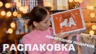 3 КОРОБКИ С ПОДАРКАМИ / НОВЫЕ КНИГИ