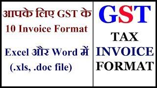 Top 10 GST Invoice Format in Excel || Very Useful GST Tax Invoice Format (.xls file, .doc file)