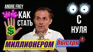 Как быстро стать долларовым миллионером без денег на старте