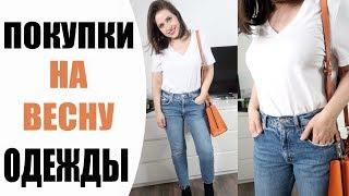 ПОКУПКИ ОДЕЖДЫ НА ВЕСНУ 2019 С ПРИМЕРКОЙ | ZARA, H&M, 12STOREEZ, RESERVED, MOHITO, DW | NIKKOKO8