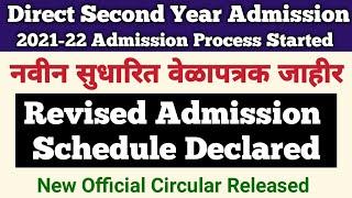 Direct Second Year Admission New Schedule | Official Circular Released | DSE Admission