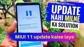 MIUI 11 Update Nahin Milne ka Solution | How I Get MIUI 11 Update |  MIUI 11 Update Kaise Laye