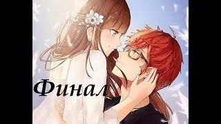 Mystic Messenger - Хорошая Концовка Седьмого (русский перевод)