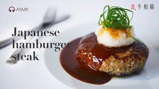  Easy Japanese hamburger Steak Recipe: Japanese Hambagu, Juicy and flavorful (ASMR)