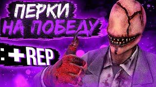 Уважаемые ПЕРКИ в Дбд | Самые лучшие перки в Dead by Daylight в 2021 году