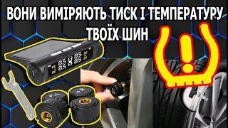 Датчики В Шини Для Виявлення Тиску та Температури