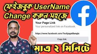 How to change Facebook Page Username || Change Facebook Page Username