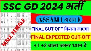 SSC GD EXPECTED FINAL CUT-OFF || Ssc gd final cut-off Assam || ssc gd cut-off