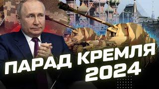 ПУТИН выкатит НЕМЕЦКИЕ танки на парад 2024 года. Чего ожидать на красной площади? / ЛИНИЯ ФРОНТА