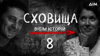 Сховища. Вісім історій | Життя під час тривоги | Серіал про кохання, драму та співчуття | Серія 8