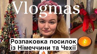 Розпаковуємо посилочки з Німеччини та Чехії. Різдвяний декор. Як зустріли Різдво 2025