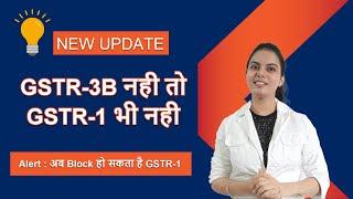 GSTR 1 Filing Restricted | जानिये कब File नही कर पाएंगे GSTR 1 | New update