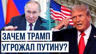 Кандидат в президенты США Дональд Трамп заявил, что угрожал Путину ударом по Москве