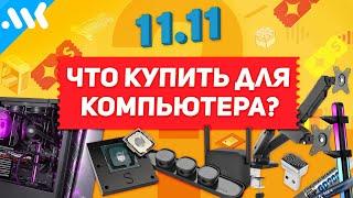 Интересные товары с AliExpress для ПК