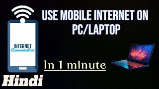 Connect mobile internet with PC/Laptop in Hindi || mobile ka internet computer may kaise chlain