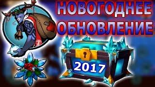 Shadow FIght 2 НОВОГОДНЕЕ ОБНОВЛЕНИЕ 1.9.26 ОТКРЫВАЕМ НОВОГОДНИЕ СУНДУКИ