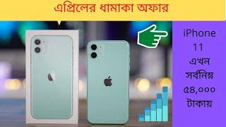 Unofficial iPhone 11 Price BD | Sumash Tech | KRY | Rio International | A 2S Tech | আনঅফিসিয়াল ফোন