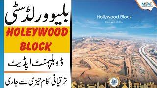 Hollywood Block Development Update |  Blue World City | #mgm #blueworldcity #islamabad #plotsforsale