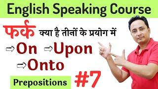 On, Upon और Onto में क्या फर्क है? On vs Upon vs Onto | Prepositions Part 7