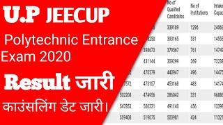 UP JEECUP/ POLYTECHNIC ENTRANCE EXAM 2020 RESULT RELEASED | UP JEECUP OFFLINE/ONLINE EXAM RESULT2020