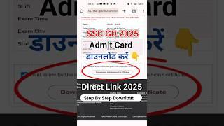 ssc gd admit card 2025 kaise download kare | how to download ssc gd admit card 2025 |