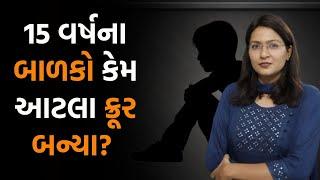 ધંધુકામાં ૧૫ વર્ષના છોકરા સાથે જે થયું એના પછી સવાલ થાય કે આ આપણું ભવિષ્ય છે?