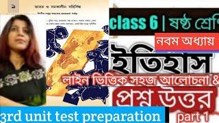 class 6 history chapter 9/ questions and answers / ষষ্ঠ শ্রেণির ইতিহাস /প্রশ্ন উত্তর/class 6 history