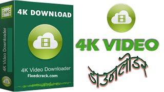 4k Video Downloader Pc Software License Key Full Version 2020