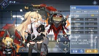 [アズールレーン] アドミラル・ヒッパー（μ兵装）図鑑ボイス