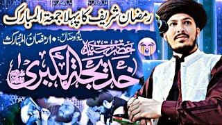 10 Ramzan Wisal Hazrat khadija Tul Kubra Very Emotional Bayan By Muhammad Aqib Ali Naqshbandi